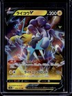 Raikou V
