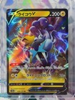 Raikou V