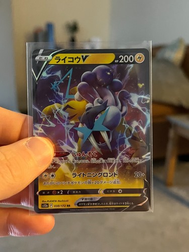 Raikou V