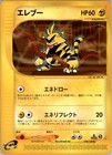 Electabuzz