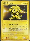 Electabuzz