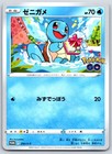 Squirtle 
