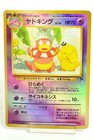 Slowking