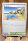 Beach Court