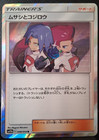 Jessie & James