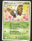 Beautifly