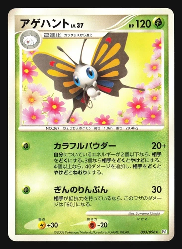 Beautifly