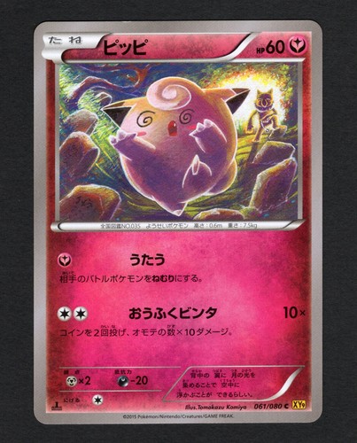 Clefairy