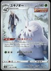 Abomasnow