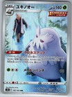 Abomasnow