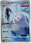 Abomasnow