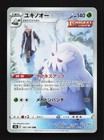 Abomasnow