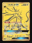 Solgaleo GX