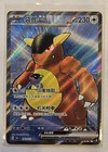 Kangaskhan EX