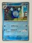 Poliwhirl