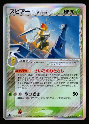 Beedrill