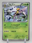 Beedrill