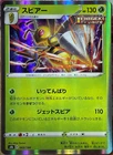 Beedrill