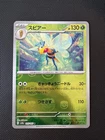 Beedrill