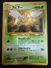Beedrill