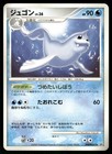 Dewgong