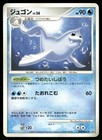 Dewgong