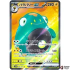 Bellsprout