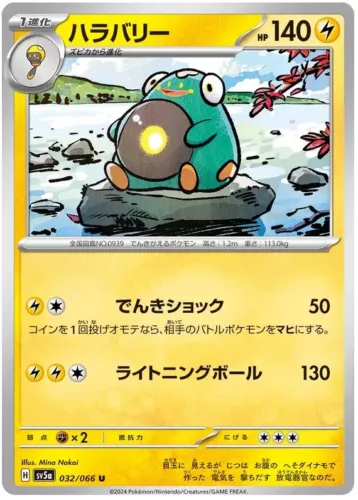 Bellibolt