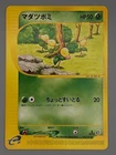 Bellsprout