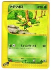 Bellsprout
