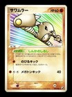 Hitmonlee