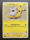 Togedemaru 