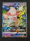 Melmetal GX 