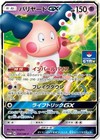 Melmetal GX 