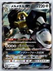 Melmetal GX 