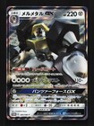 Melmetal GX 