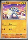 Machop