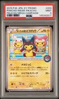 Poncho-Wearing Pikachu 
