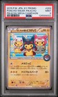 Poncho-Wearing Pikachu 