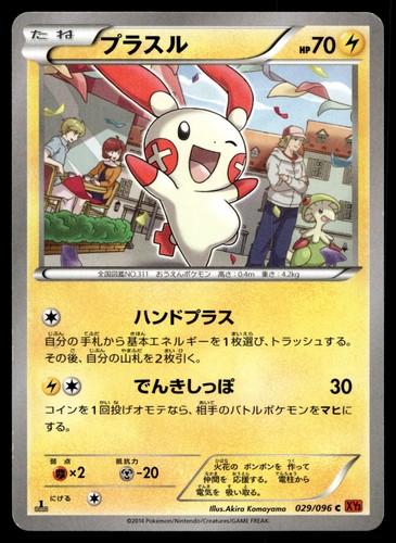 Plusle