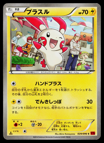 Plusle