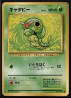 Caterpie