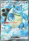Blastoise EX