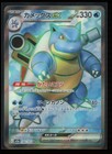 Blastoise EX