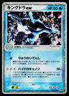Kingdra ex