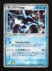 Kingdra ex