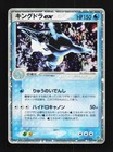 Kingdra ex