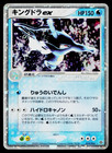 Kingdra ex