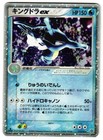 Kingdra ex