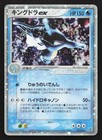 Kingdra ex